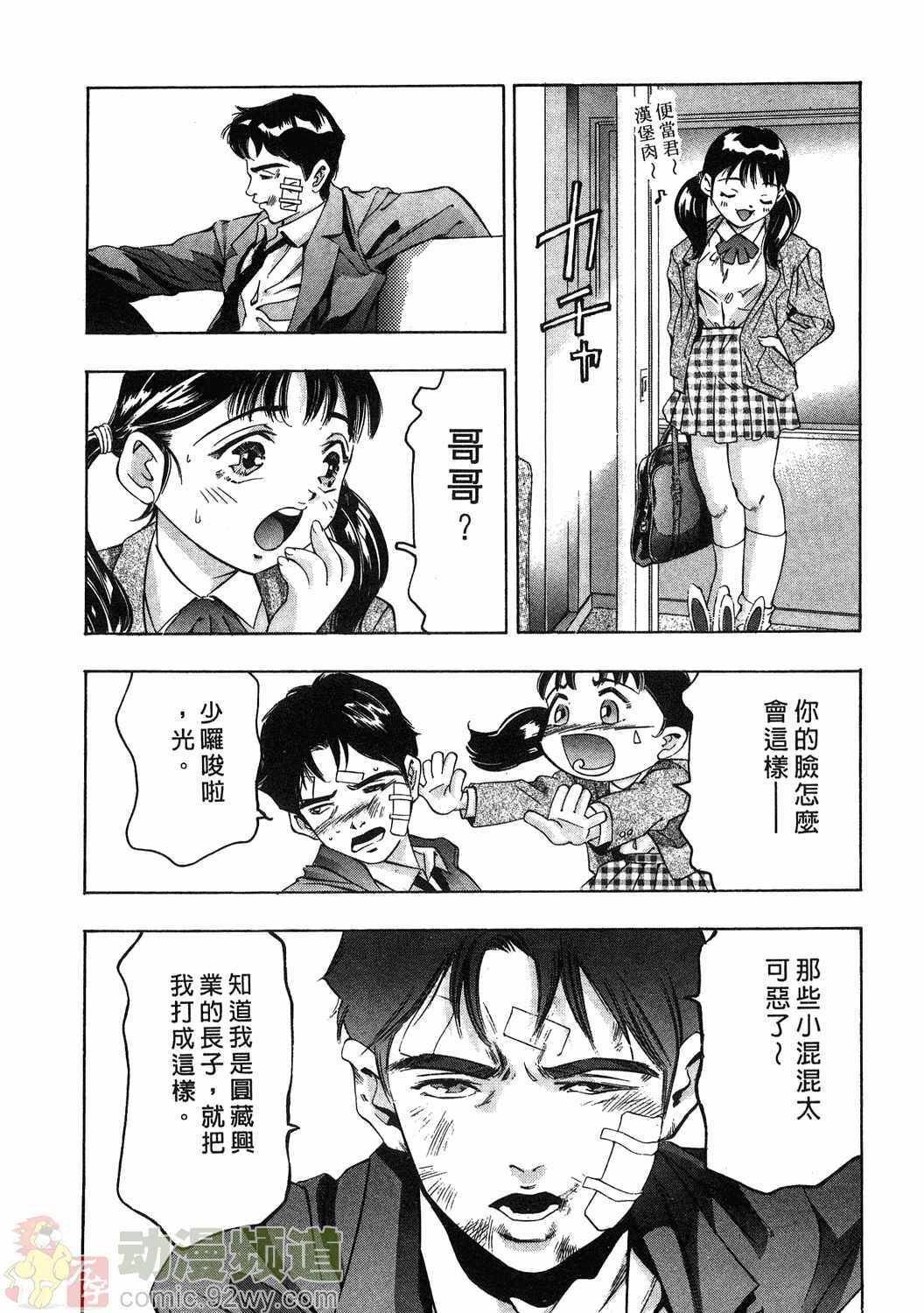 [Onikubo Hirohisa] Mehyou - Female Panther Vol. 1 [Chinese] page 36 full