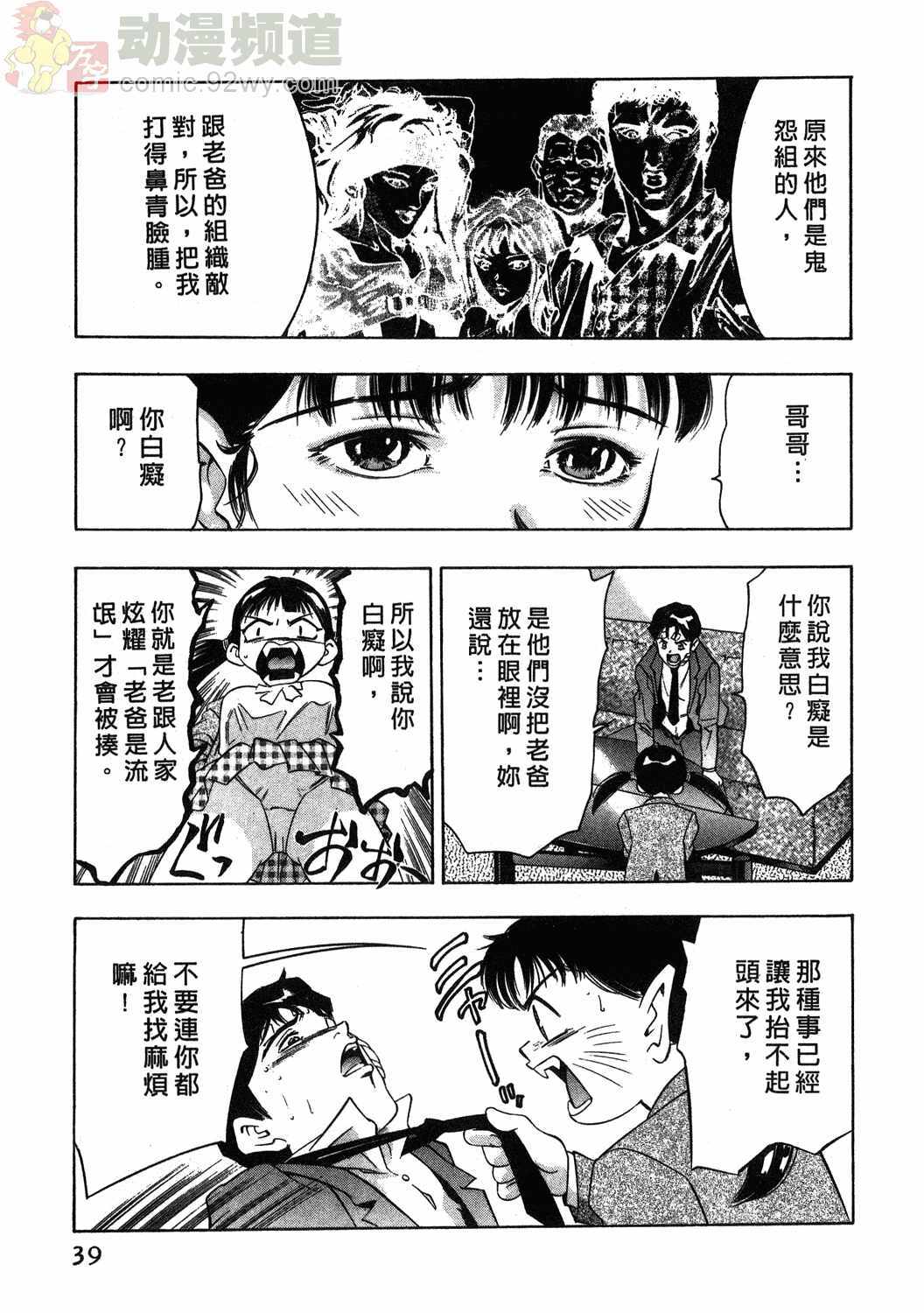 [Onikubo Hirohisa] Mehyou - Female Panther Vol. 1 [Chinese] page 38 full