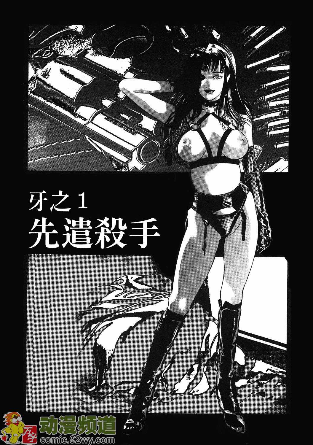 [Onikubo Hirohisa] Mehyou - Female Panther Vol. 1 [Chinese] page 4 full