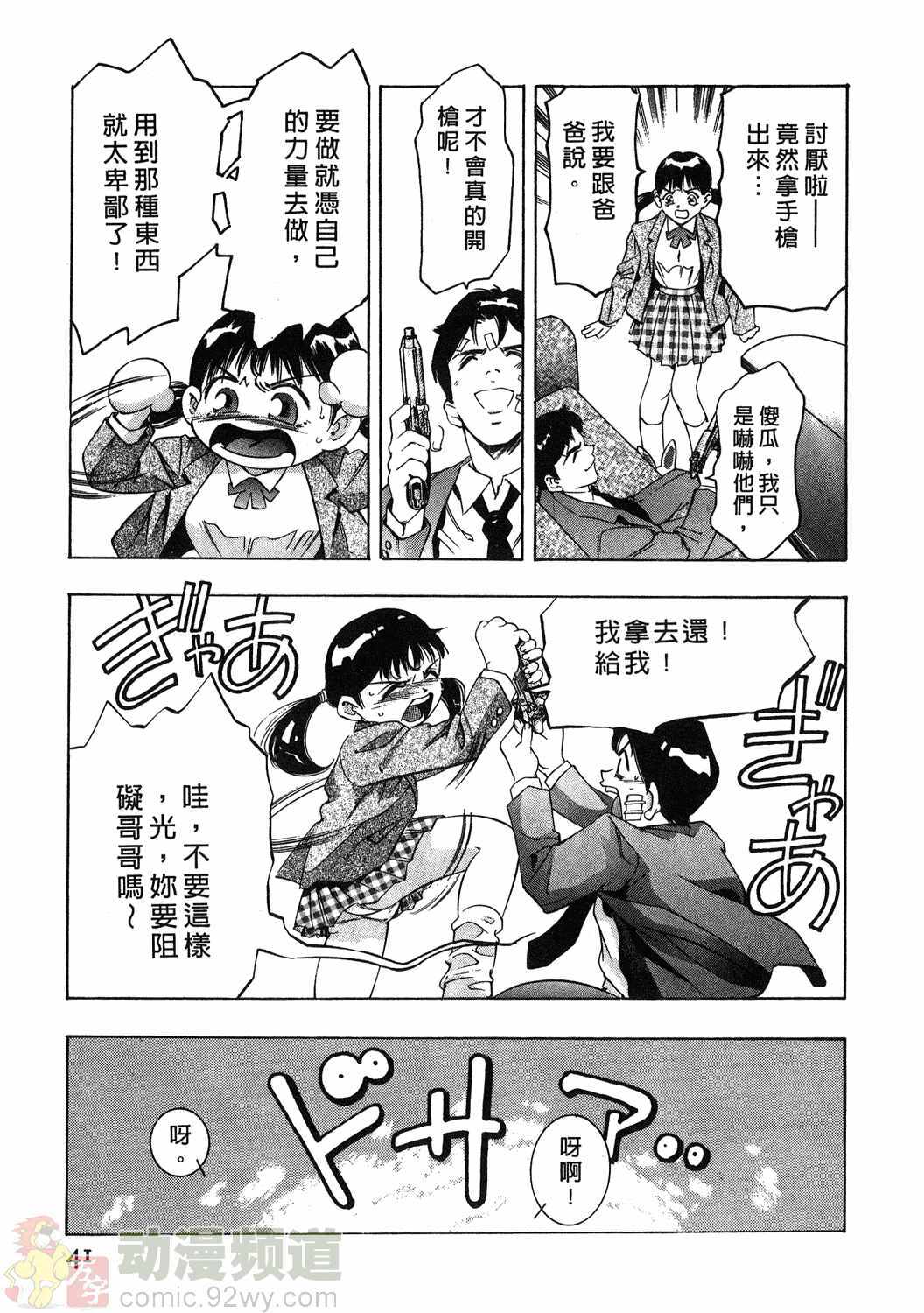 [Onikubo Hirohisa] Mehyou - Female Panther Vol. 1 [Chinese] page 40 full