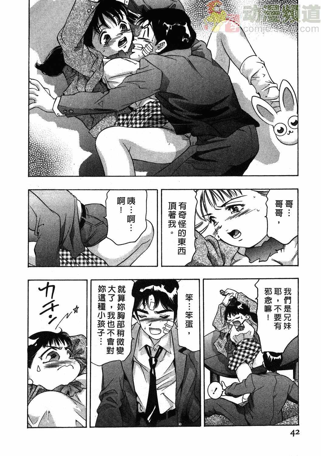 [Onikubo Hirohisa] Mehyou - Female Panther Vol. 1 [Chinese] page 41 full