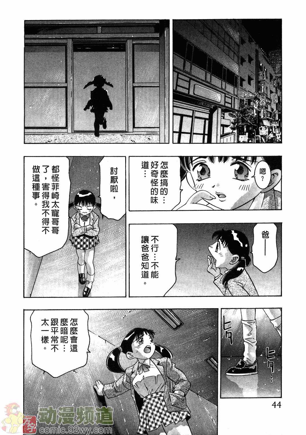 [Onikubo Hirohisa] Mehyou - Female Panther Vol. 1 [Chinese] page 43 full