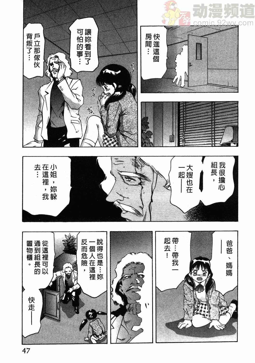 [Onikubo Hirohisa] Mehyou - Female Panther Vol. 1 [Chinese] page 46 full