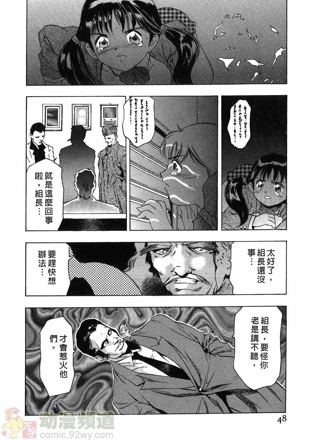 [Onikubo Hirohisa] Mehyou - Female Panther Vol. 1 [Chinese] page 47 full