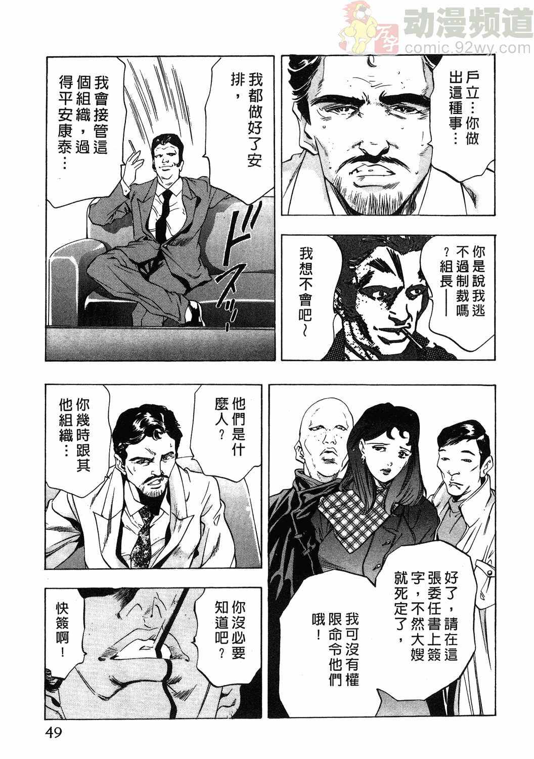 [Onikubo Hirohisa] Mehyou - Female Panther Vol. 1 [Chinese] page 48 full