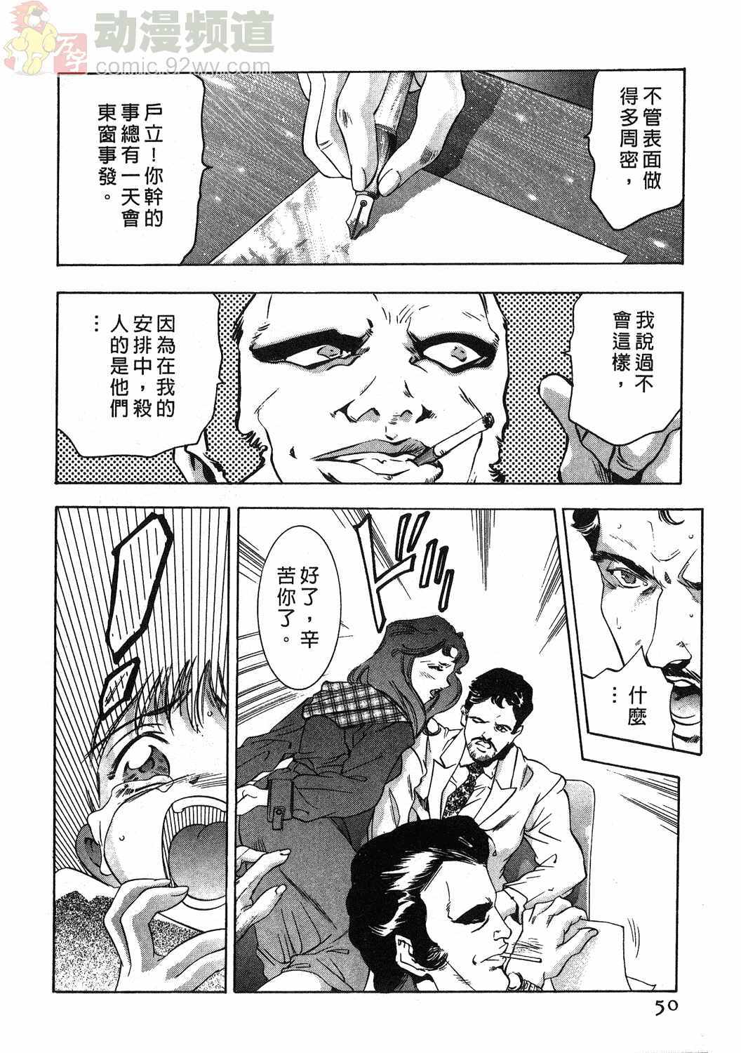 [Onikubo Hirohisa] Mehyou - Female Panther Vol. 1 [Chinese] page 49 full