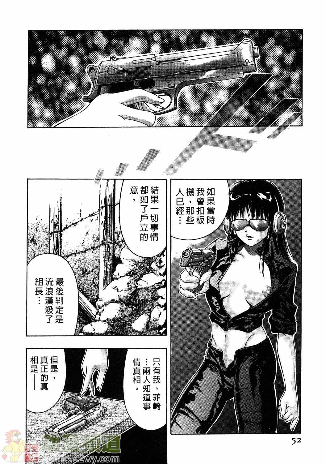 [Onikubo Hirohisa] Mehyou - Female Panther Vol. 1 [Chinese] page 51 full