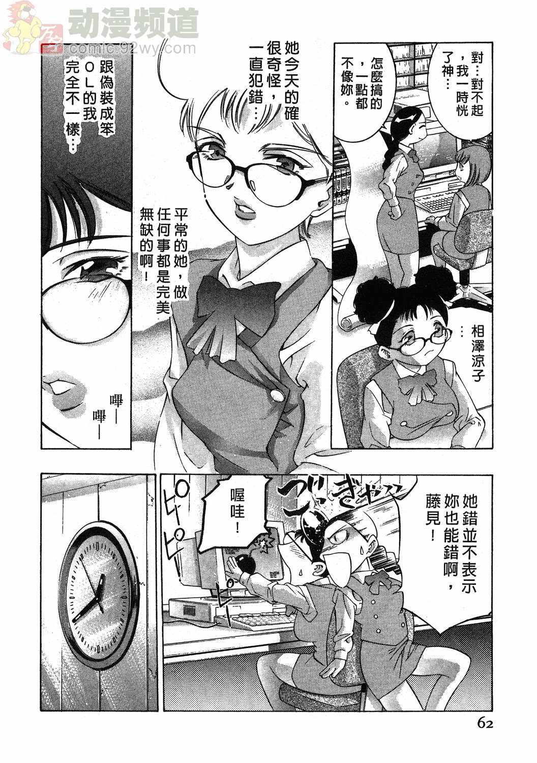 [Onikubo Hirohisa] Mehyou - Female Panther Vol. 1 [Chinese] page 60 full