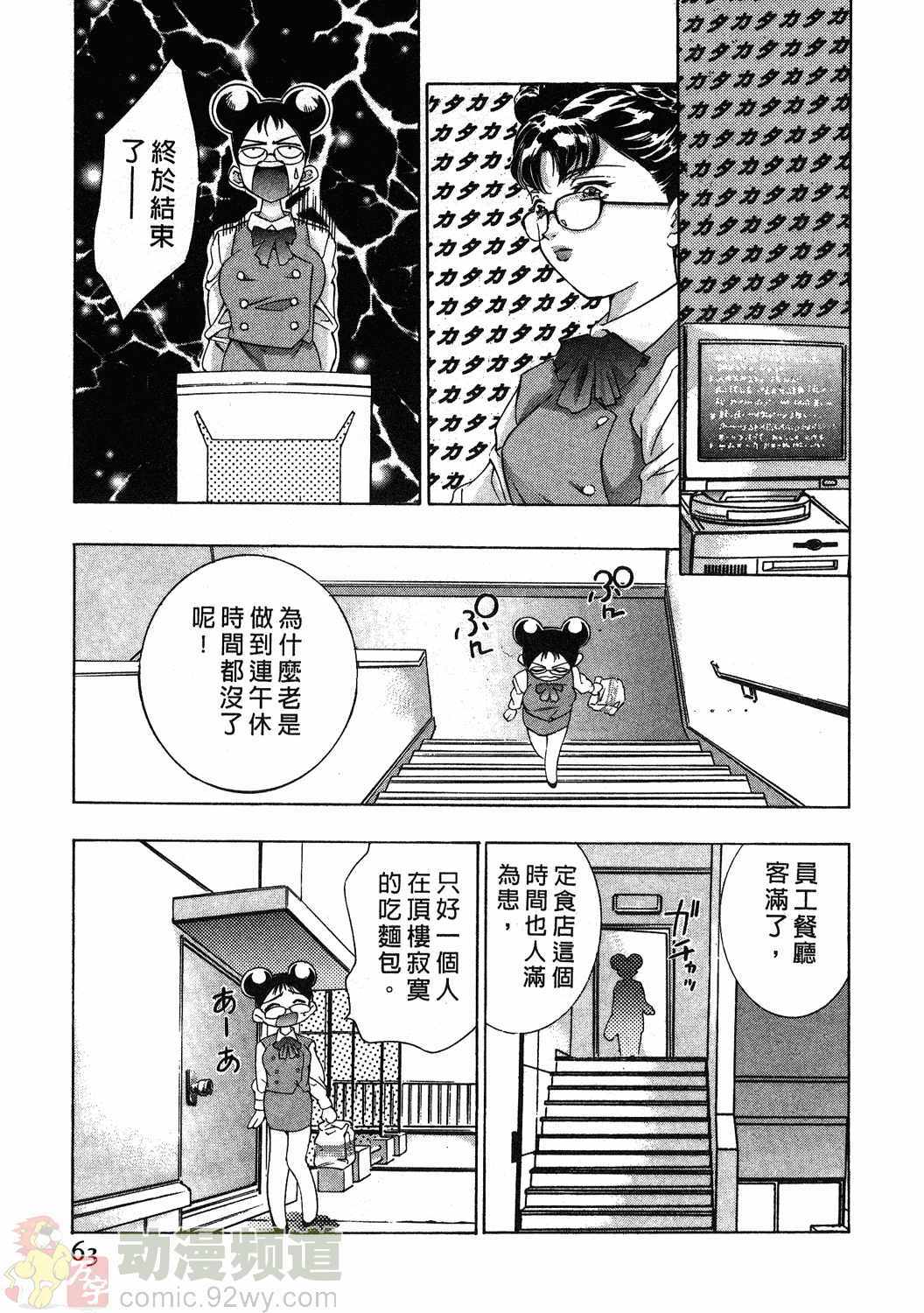 [Onikubo Hirohisa] Mehyou - Female Panther Vol. 1 [Chinese] page 61 full