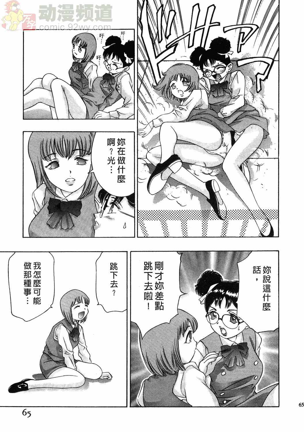 [Onikubo Hirohisa] Mehyou - Female Panther Vol. 1 [Chinese] page 63 full