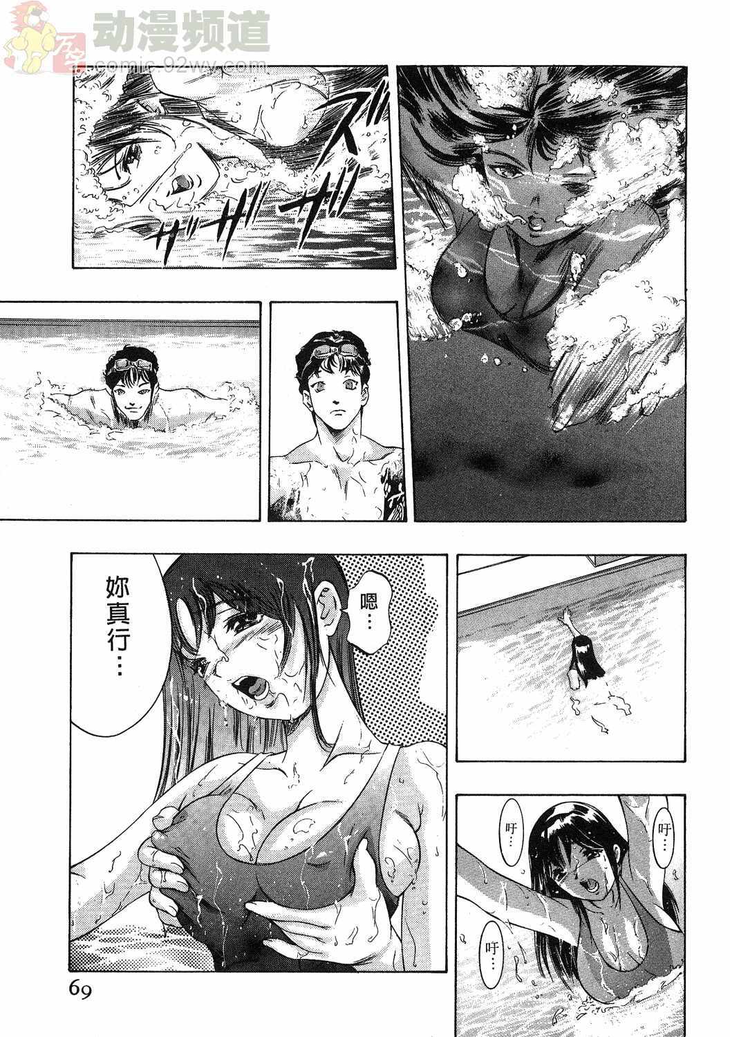 [Onikubo Hirohisa] Mehyou - Female Panther Vol. 1 [Chinese] page 67 full