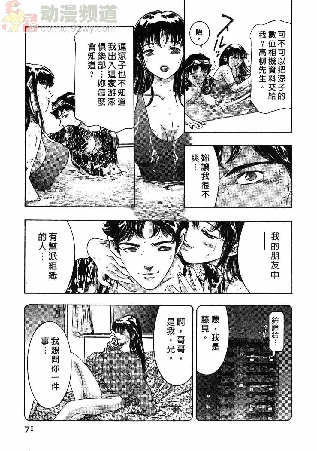 [Onikubo Hirohisa] Mehyou - Female Panther Vol. 1 [Chinese] page 69 full