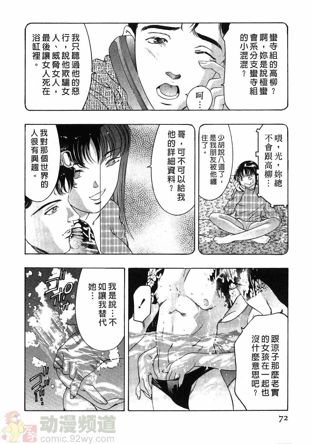 [Onikubo Hirohisa] Mehyou - Female Panther Vol. 1 [Chinese] page 70 full