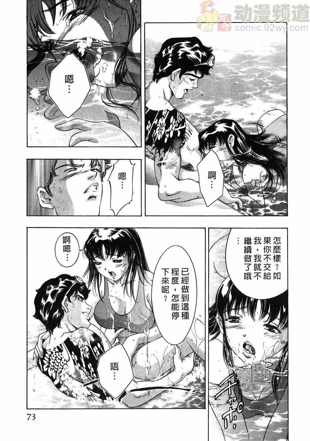 [Onikubo Hirohisa] Mehyou - Female Panther Vol. 1 [Chinese] page 71 full