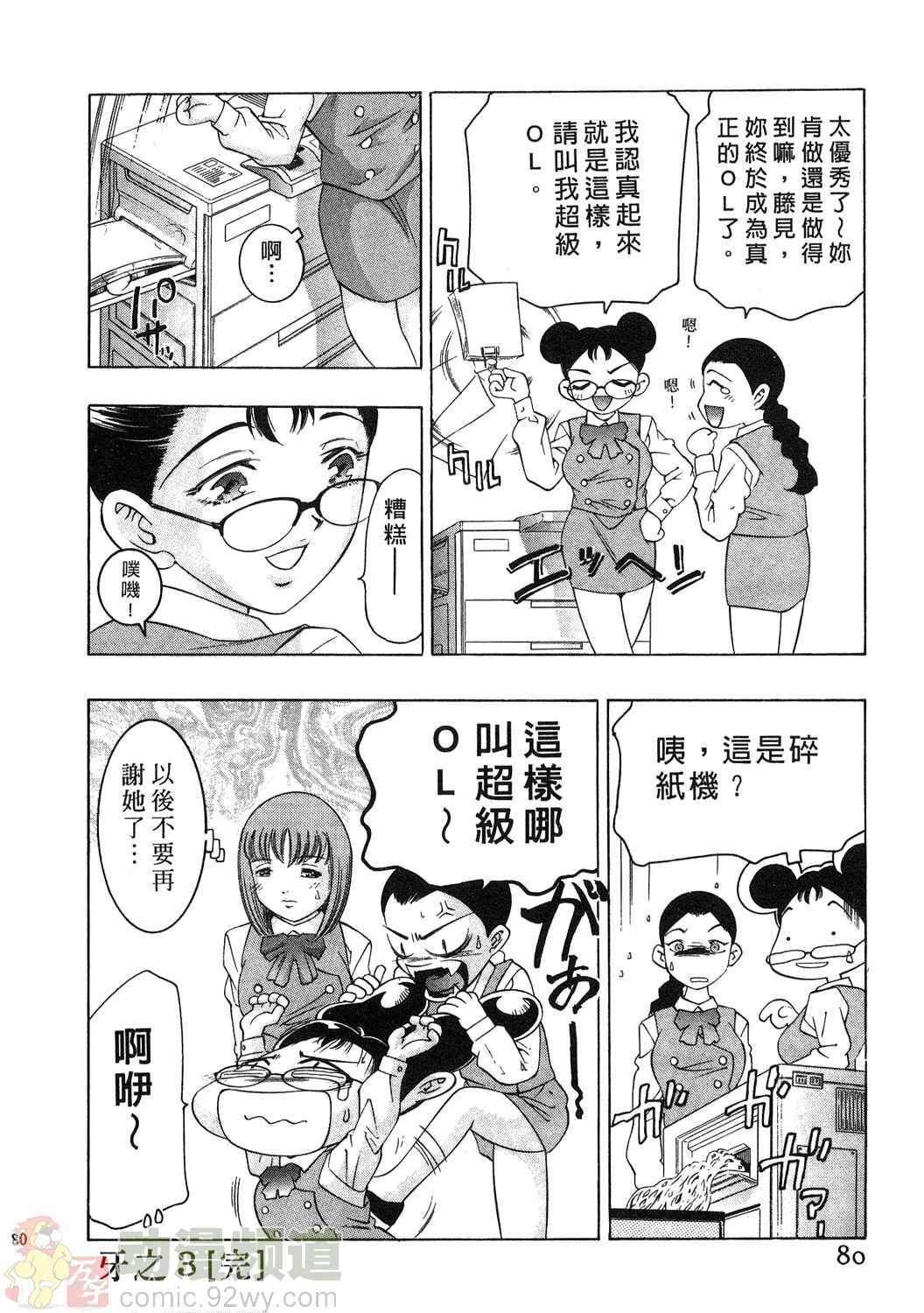 [Onikubo Hirohisa] Mehyou - Female Panther Vol. 1 [Chinese] page 78 full