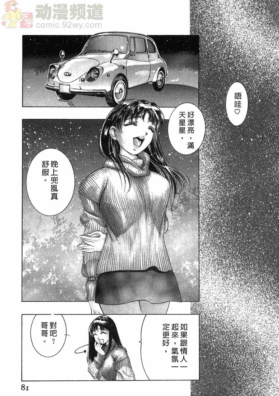 [Onikubo Hirohisa] Mehyou - Female Panther Vol. 1 [Chinese] page 79 full