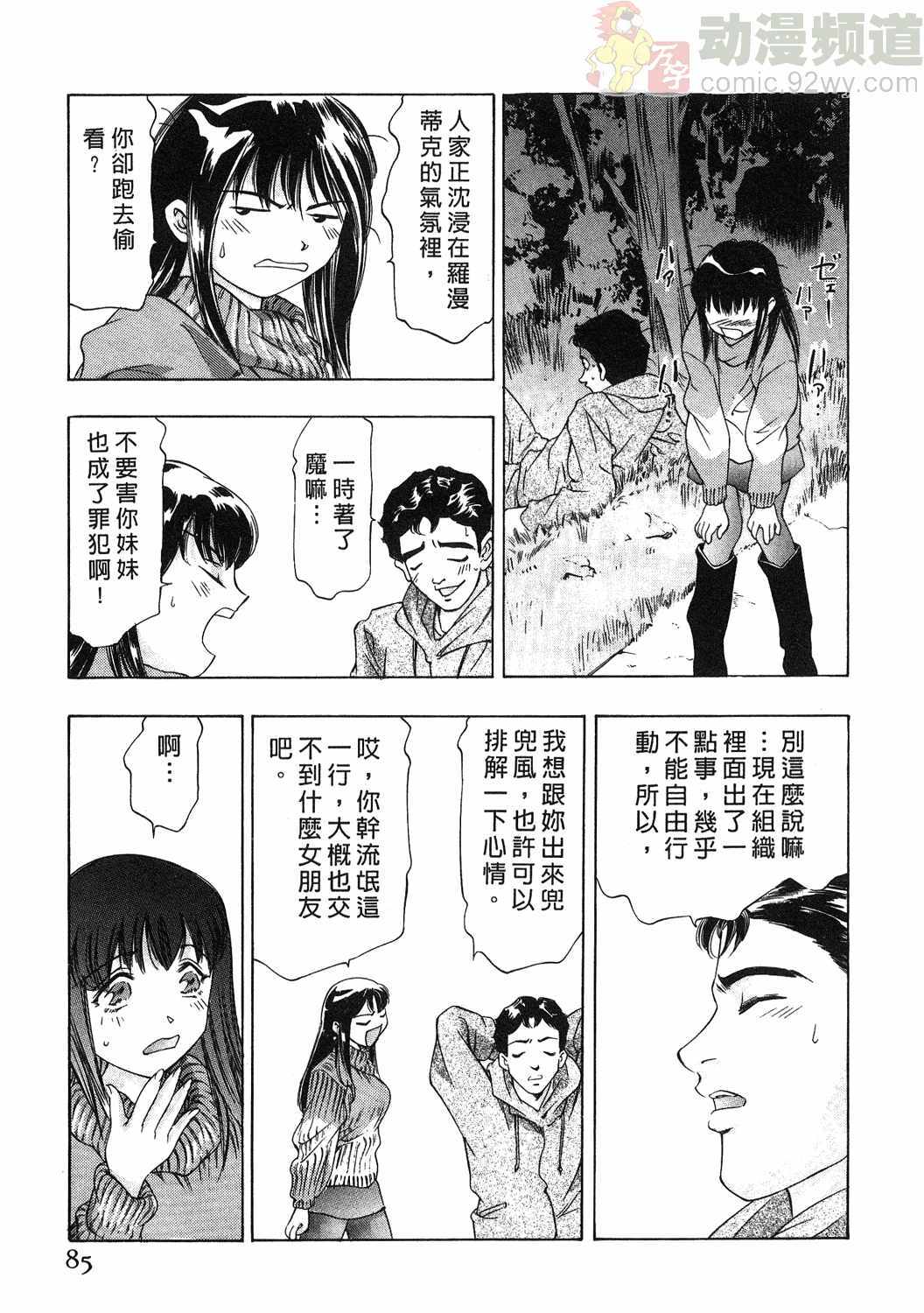 [Onikubo Hirohisa] Mehyou - Female Panther Vol. 1 [Chinese] page 83 full