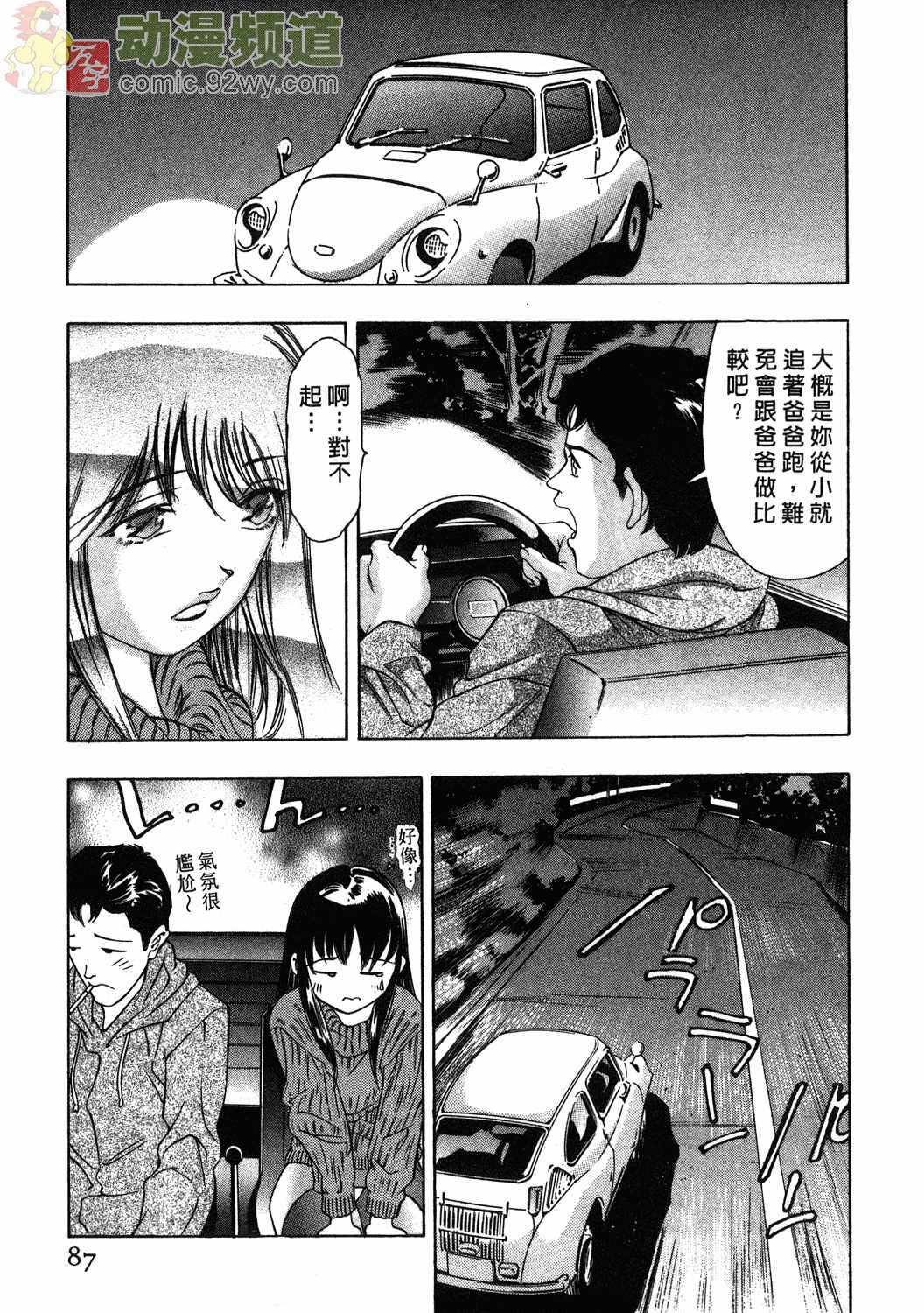 [Onikubo Hirohisa] Mehyou - Female Panther Vol. 1 [Chinese] page 85 full
