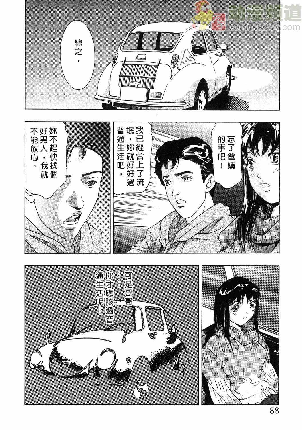 [Onikubo Hirohisa] Mehyou - Female Panther Vol. 1 [Chinese] page 86 full