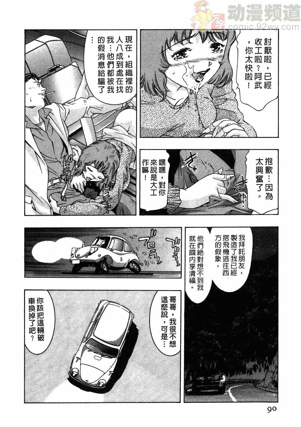 [Onikubo Hirohisa] Mehyou - Female Panther Vol. 1 [Chinese] page 88 full