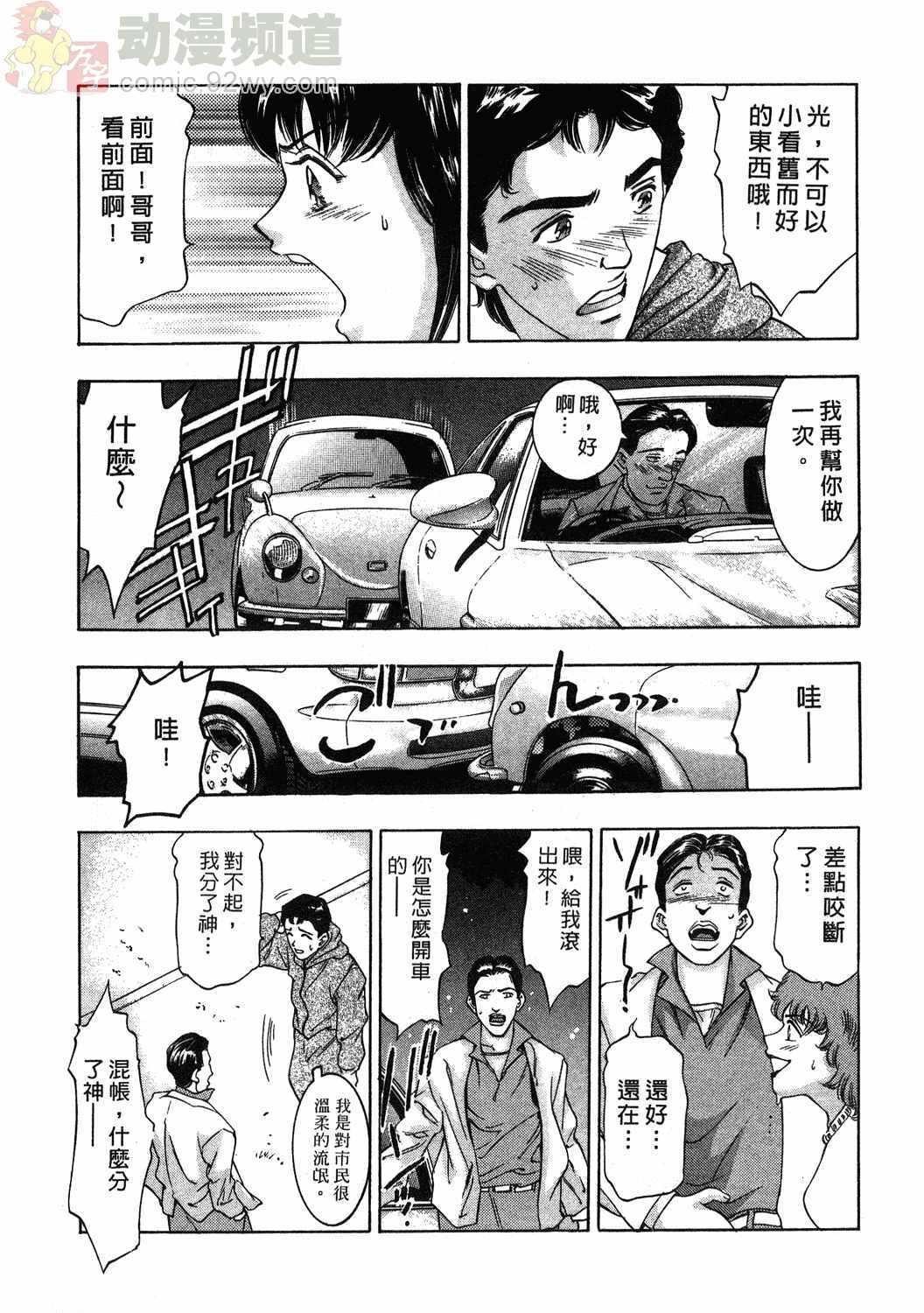 [Onikubo Hirohisa] Mehyou - Female Panther Vol. 1 [Chinese] page 89 full