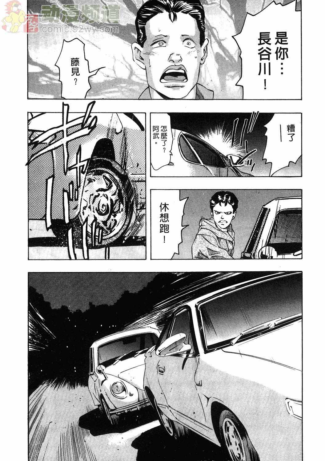 [Onikubo Hirohisa] Mehyou - Female Panther Vol. 1 [Chinese] page 90 full