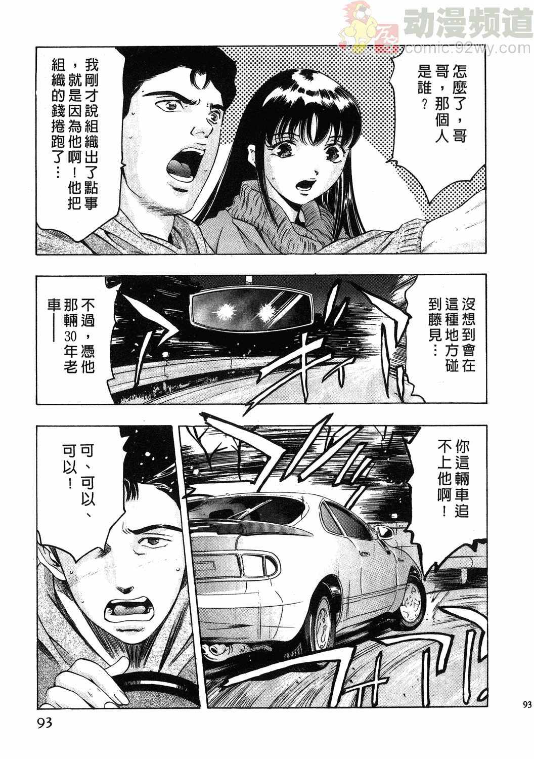 [Onikubo Hirohisa] Mehyou - Female Panther Vol. 1 [Chinese] page 91 full