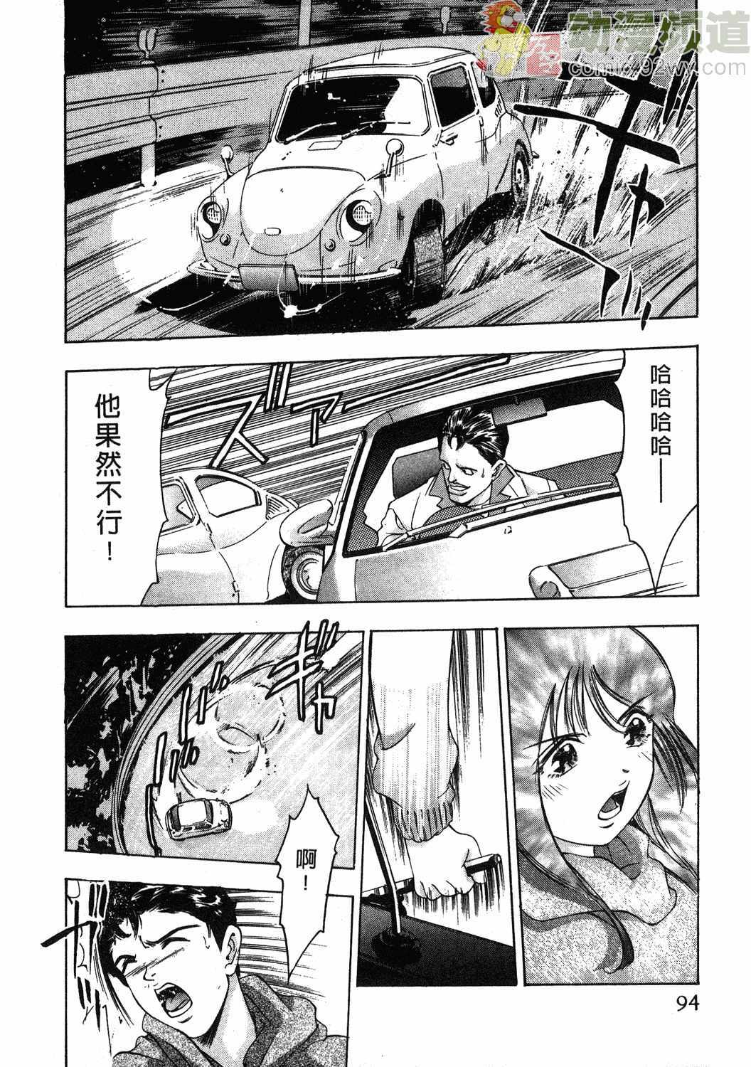 [Onikubo Hirohisa] Mehyou - Female Panther Vol. 1 [Chinese] page 92 full
