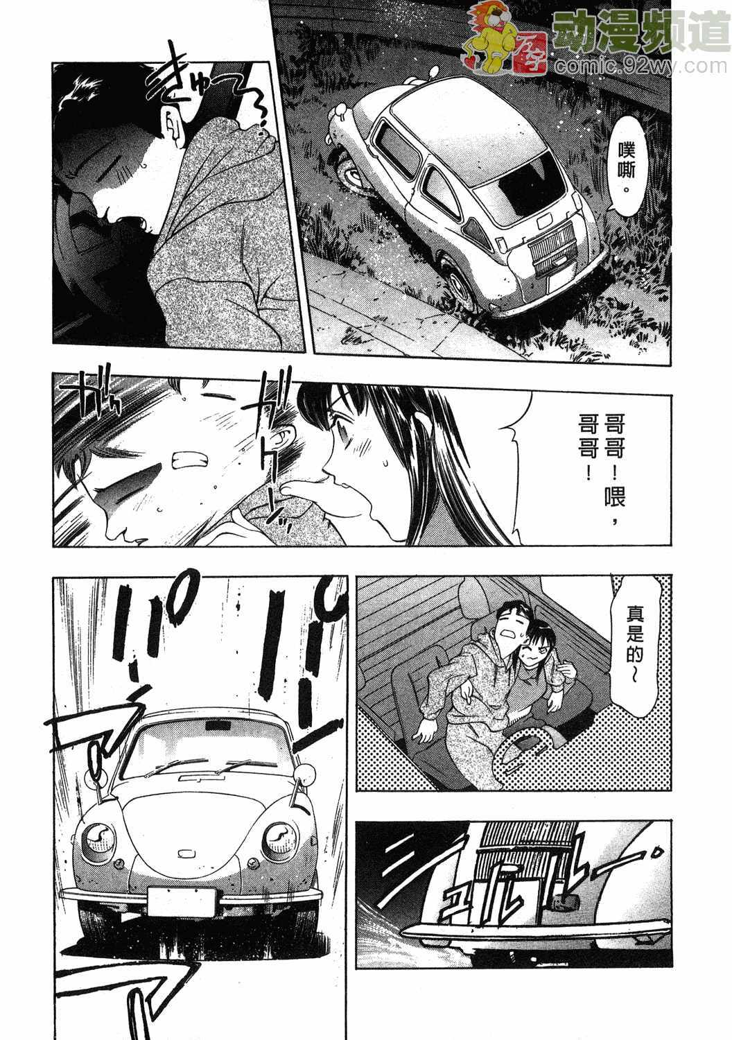 [Onikubo Hirohisa] Mehyou - Female Panther Vol. 1 [Chinese] page 93 full