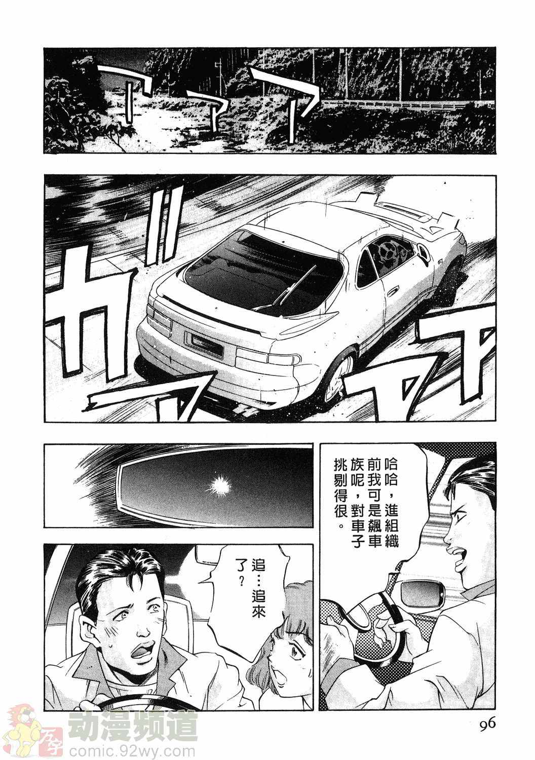 [Onikubo Hirohisa] Mehyou - Female Panther Vol. 1 [Chinese] page 94 full