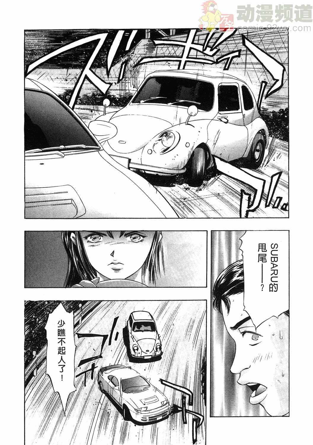 [Onikubo Hirohisa] Mehyou - Female Panther Vol. 1 [Chinese] page 95 full