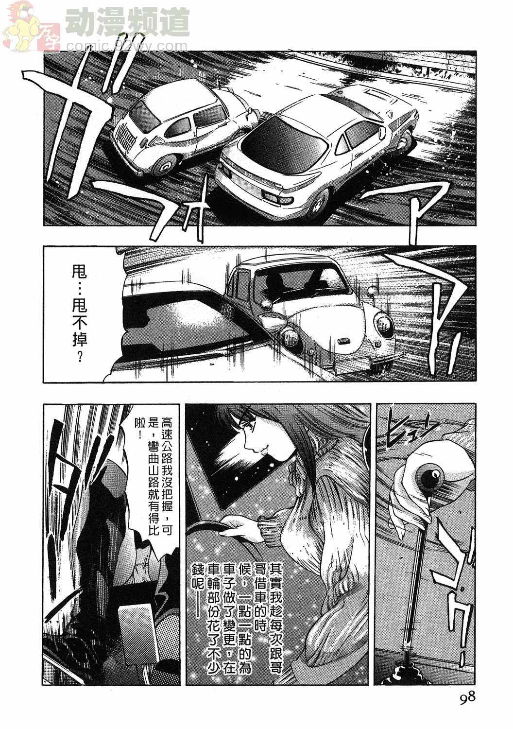 [Onikubo Hirohisa] Mehyou - Female Panther Vol. 1 [Chinese] page 96 full