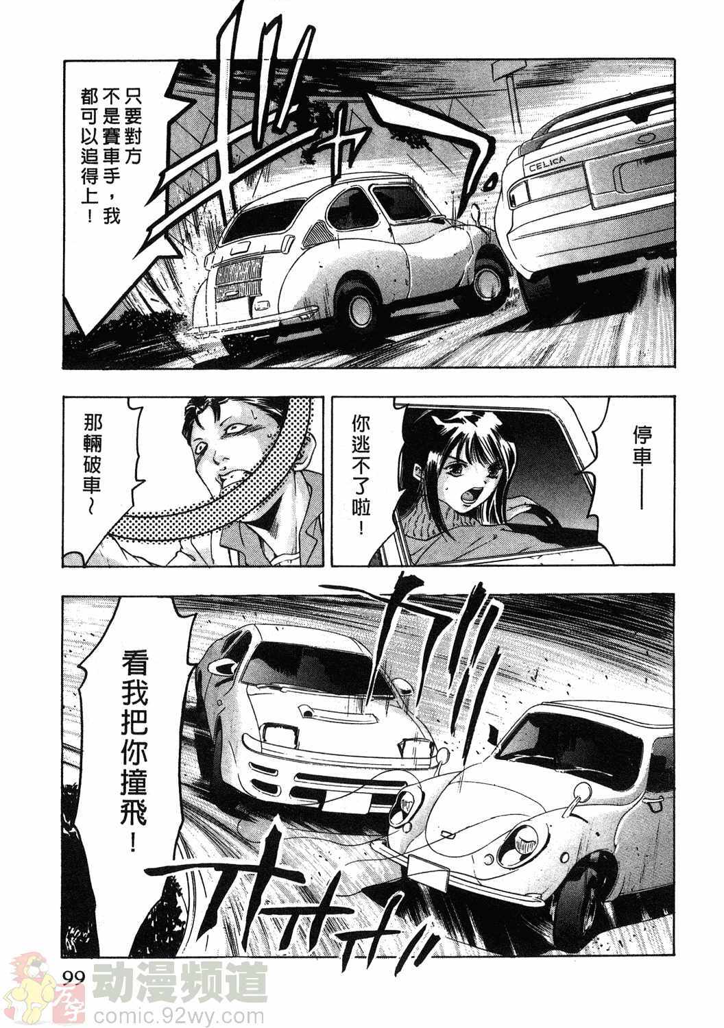 [Onikubo Hirohisa] Mehyou - Female Panther Vol. 1 [Chinese] page 97 full
