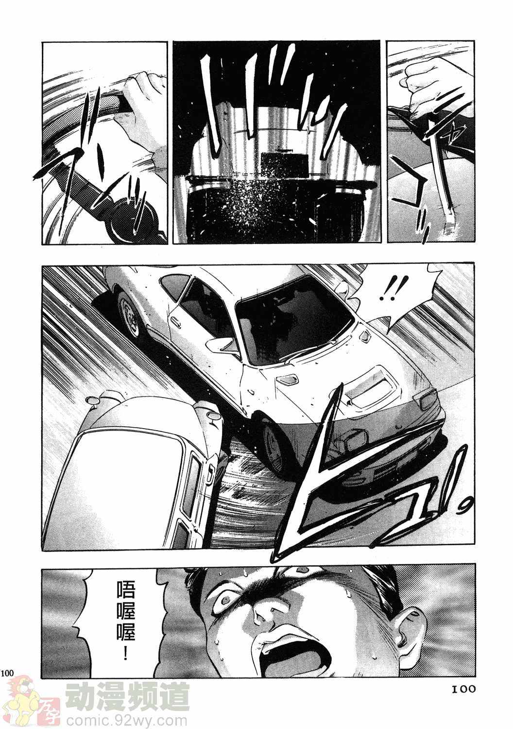 [Onikubo Hirohisa] Mehyou - Female Panther Vol. 1 [Chinese] page 98 full