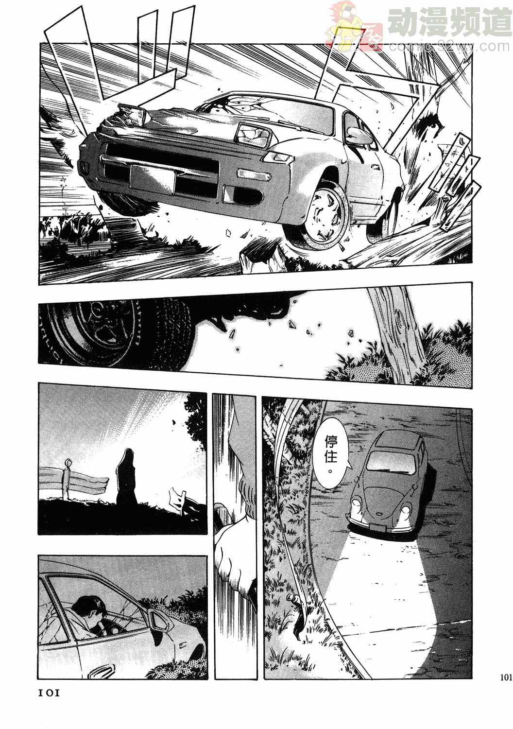 [Onikubo Hirohisa] Mehyou - Female Panther Vol. 1 [Chinese] page 99 full