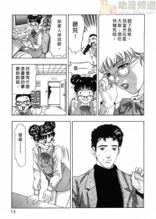 [Onikubo Hirohisa] Mehyou - Female Panther Vol. 1 [Chinese] - page 12