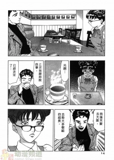 [Onikubo Hirohisa] Mehyou - Female Panther Vol. 1 [Chinese] - page 13