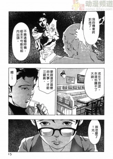 [Onikubo Hirohisa] Mehyou - Female Panther Vol. 1 [Chinese] - page 14