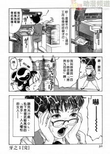 [Onikubo Hirohisa] Mehyou - Female Panther Vol. 1 [Chinese] - page 29