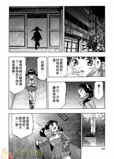 [Onikubo Hirohisa] Mehyou - Female Panther Vol. 1 [Chinese] - page 43