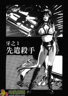 [Onikubo Hirohisa] Mehyou - Female Panther Vol. 1 [Chinese] - page 4