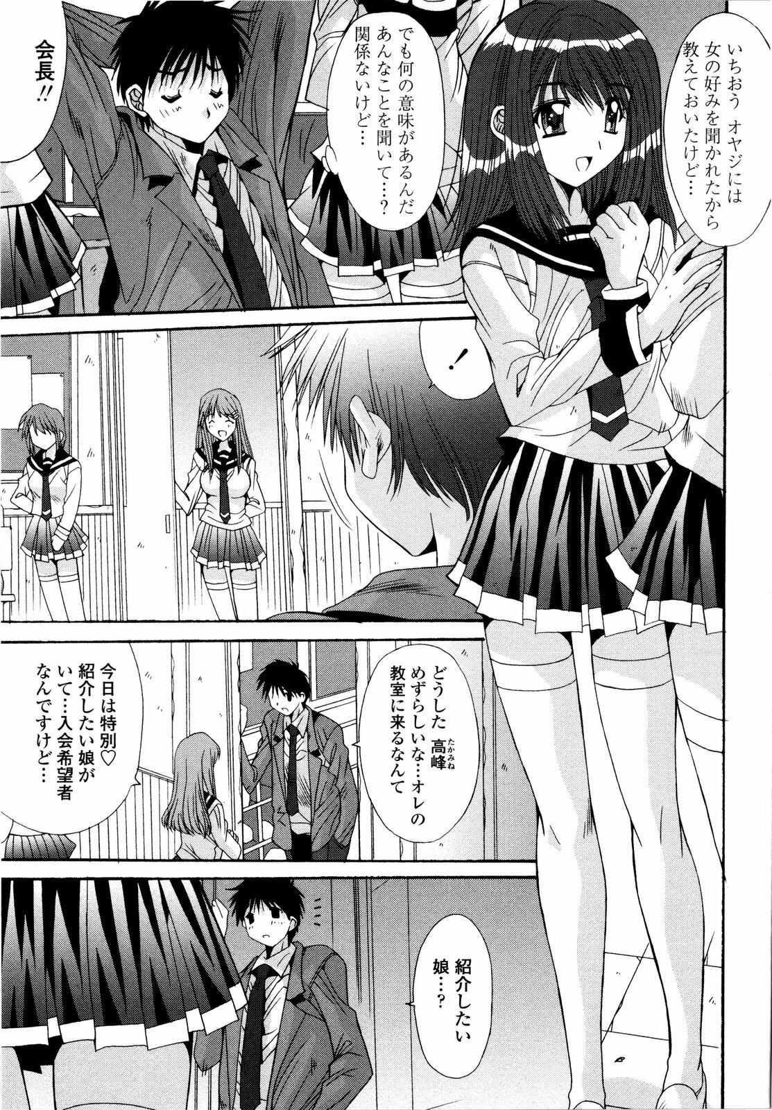 [Yuuki] Aigan Tsuya Hime - Sexual Fondness Girl page 111 full