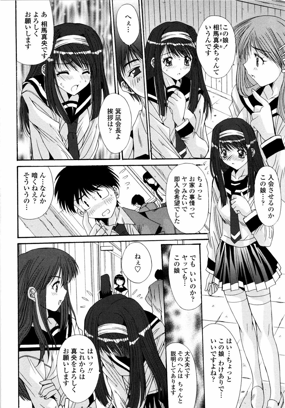 [Yuuki] Aigan Tsuya Hime - Sexual Fondness Girl page 112 full