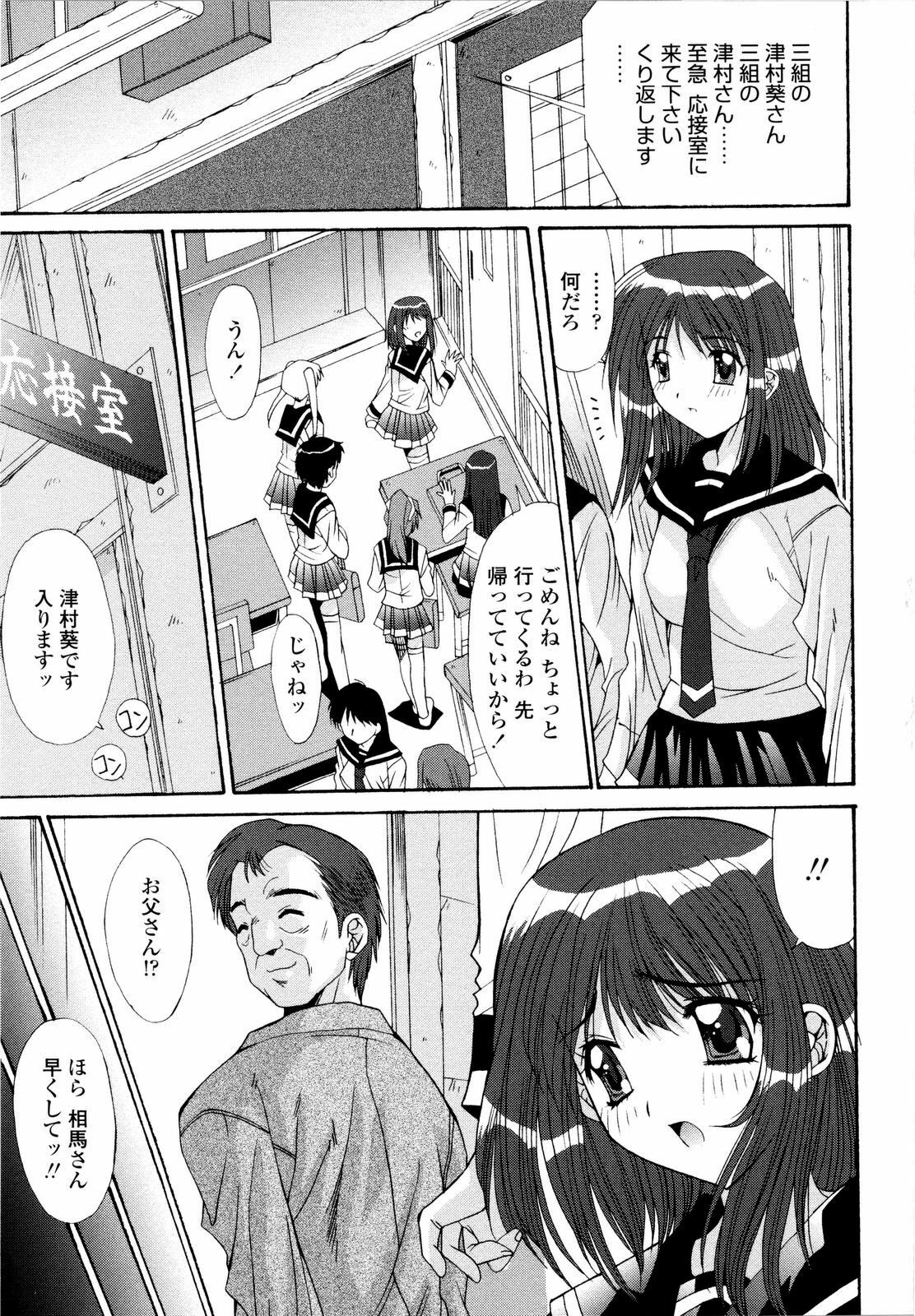 [Yuuki] Aigan Tsuya Hime - Sexual Fondness Girl page 113 full