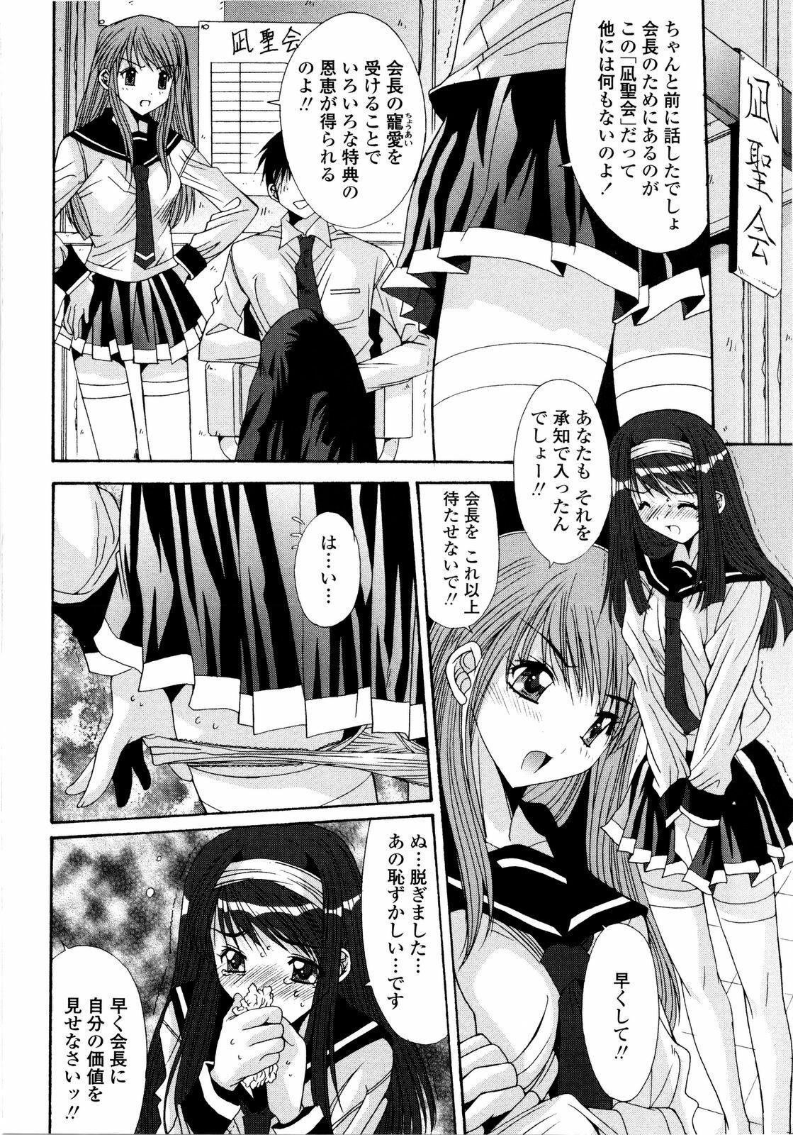 [Yuuki] Aigan Tsuya Hime - Sexual Fondness Girl page 114 full