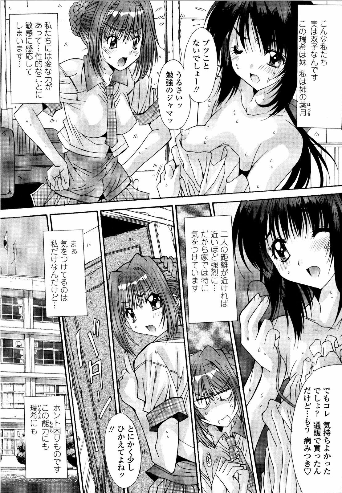 [Yuuki] Aigan Tsuya Hime - Sexual Fondness Girl page 191 full