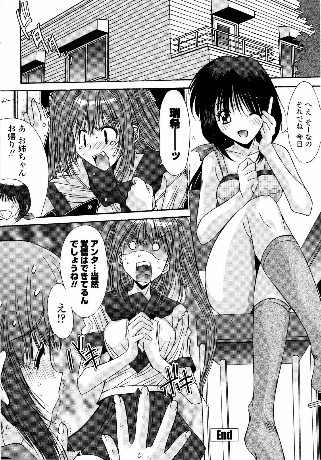 [Yuuki] Aigan Tsuya Hime - Sexual Fondness Girl page 204 full