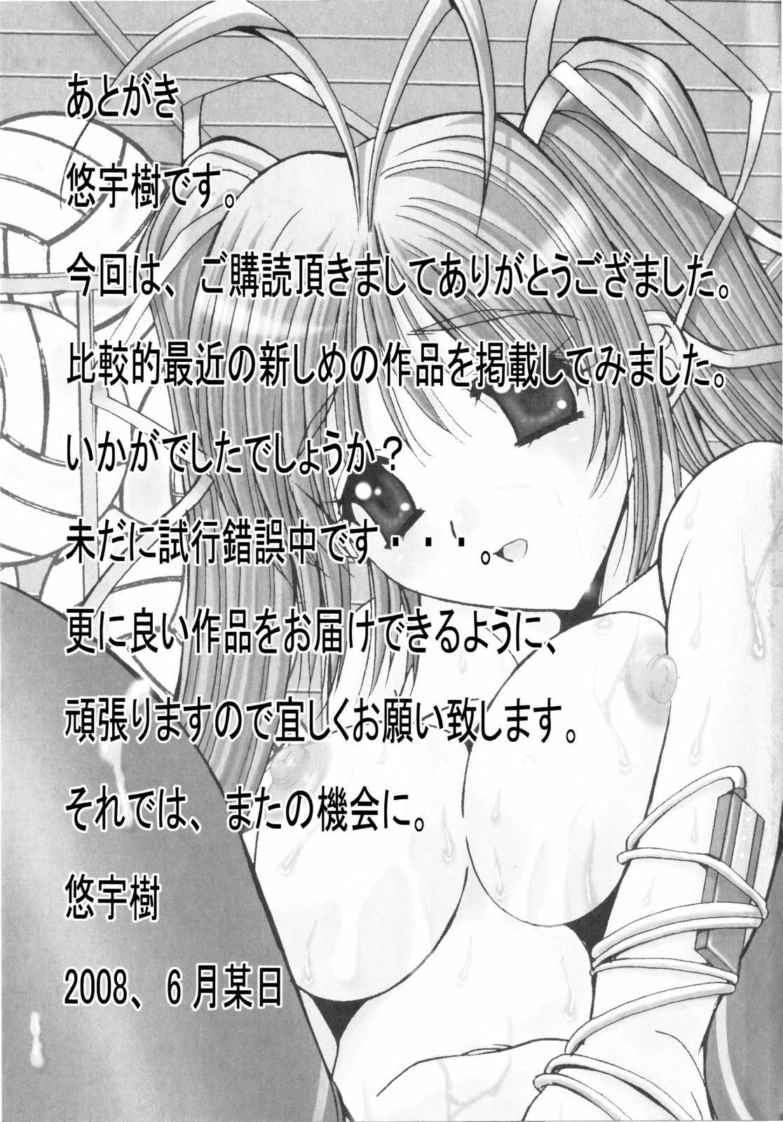 [Yuuki] Aigan Tsuya Hime - Sexual Fondness Girl page 205 full