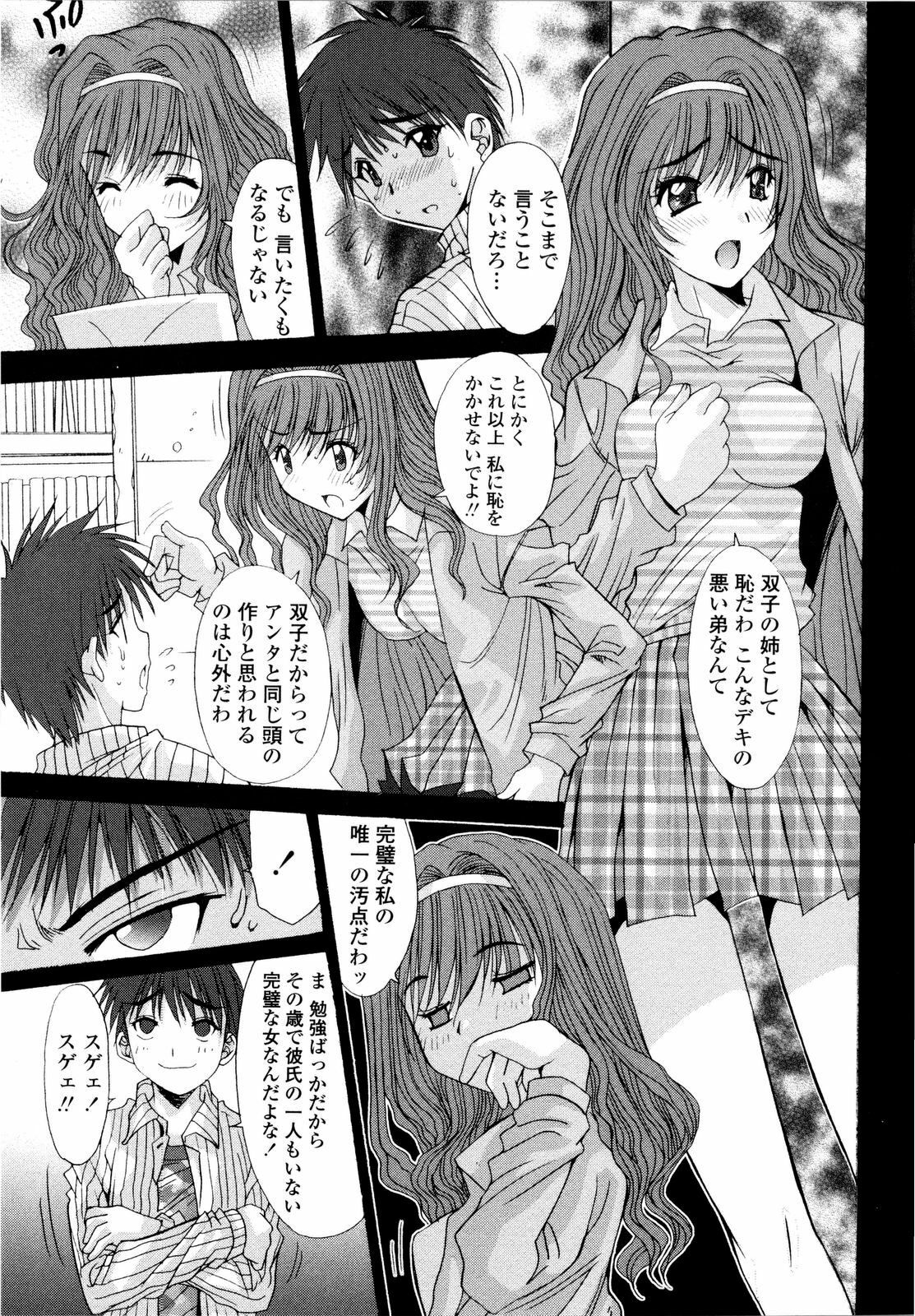 [Yuuki] Aigan Tsuya Hime - Sexual Fondness Girl page 43 full