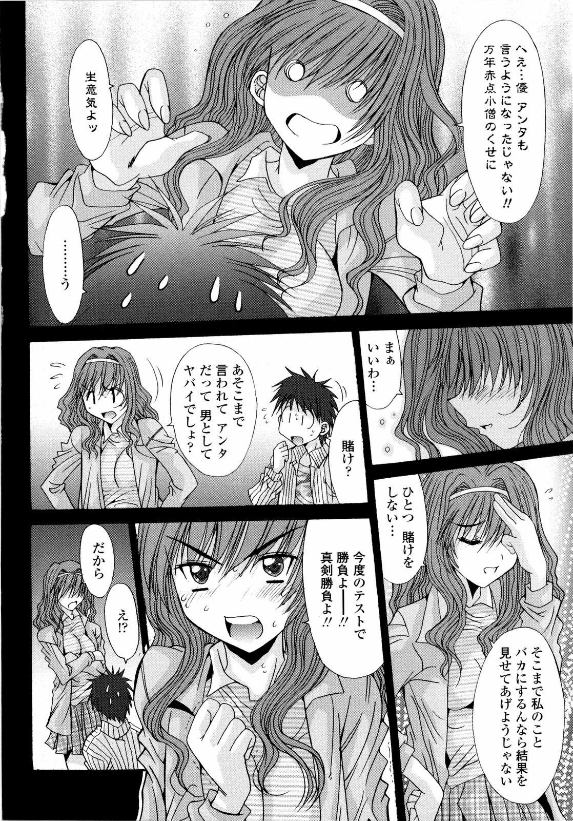 [Yuuki] Aigan Tsuya Hime - Sexual Fondness Girl page 44 full